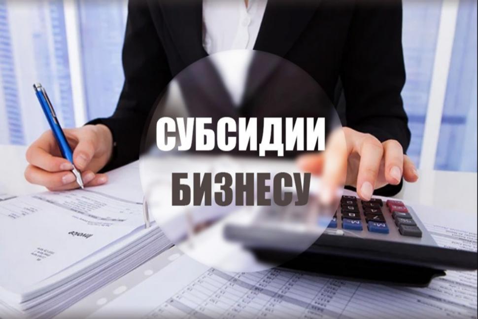 Микрозаймы на льготных условиях для субъектов МСП Микрозаймы на льготных условиях для субъектов МСП
