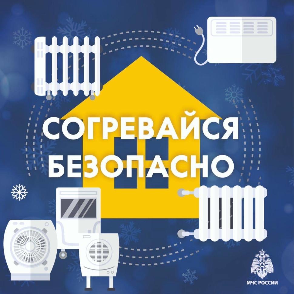 Тепло без риска