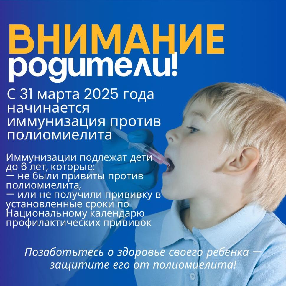 Иммунизация против полиомиелита Иммунизация против полиомиелита