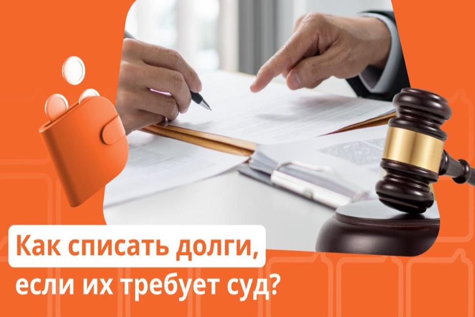 На вас висит долг по решению суда, а вы не можете его погасить?