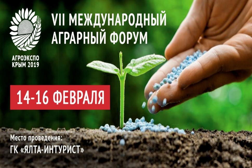 Международный аграрный форум «АГРОЭКСПОКРЫМ» Международный аграрный форум «АГРОЭКСПОКРЫМ»