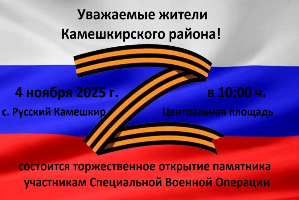 Торжественное открытие памятника участникам СВО Торжественное открытие памятника участникам СВО