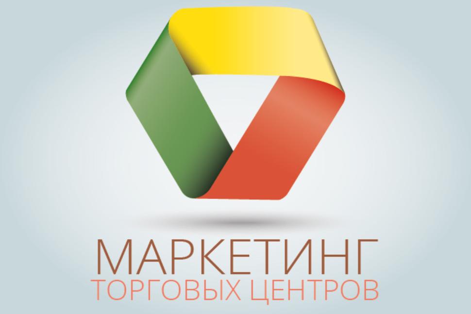 VI конференция «Маркетинг торговых центров 3.0» VI конференция «Маркетинг торговых центров 3.0»