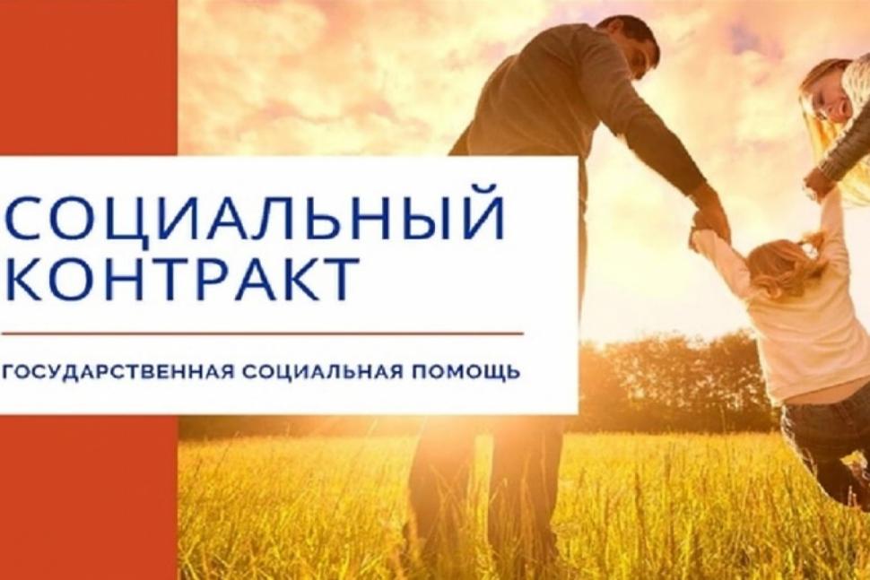 Государственная социальная помощь на основании социального контракта Государственная социальная помощь на основании социального контракта