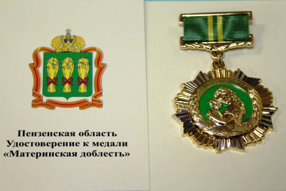 Медаль «Материнская доблесть»