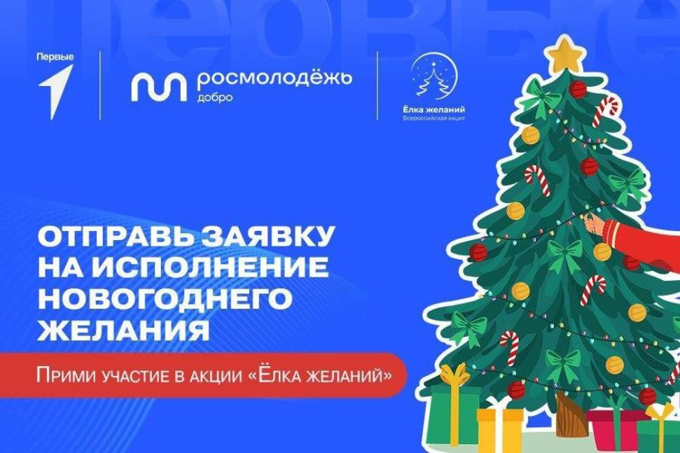 Пензенцы могут осуществить детские мечты на «Ёлке желаний»