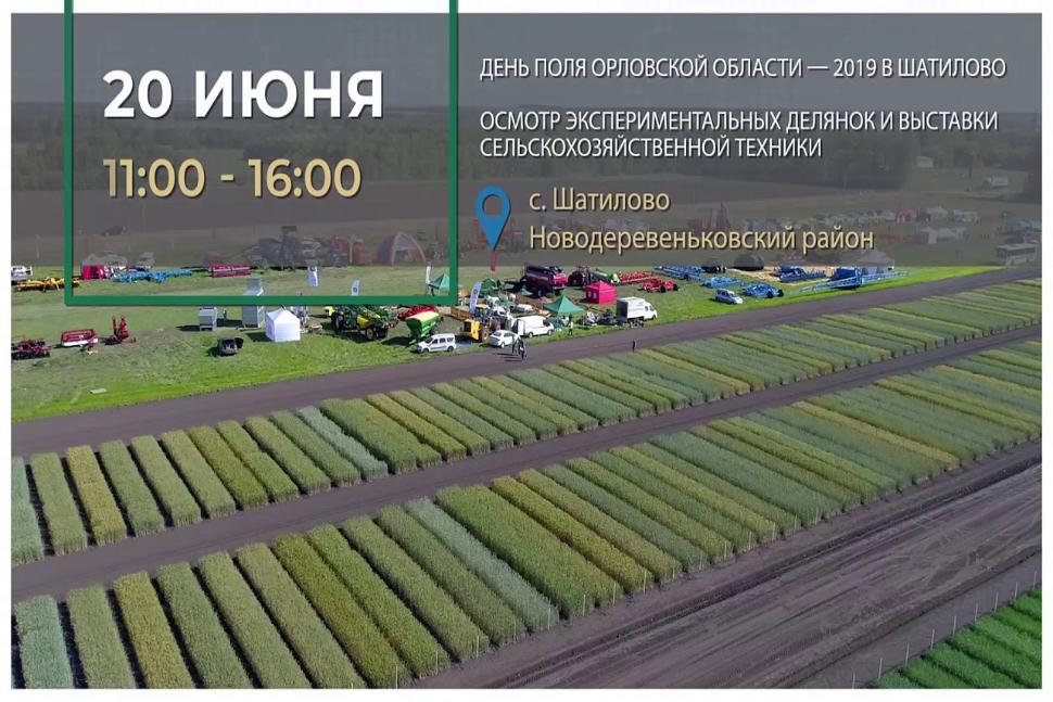 Форум «Аграрная неделя Орловской области - 2019» Форум «Аграрная неделя Орловской области - 2019»