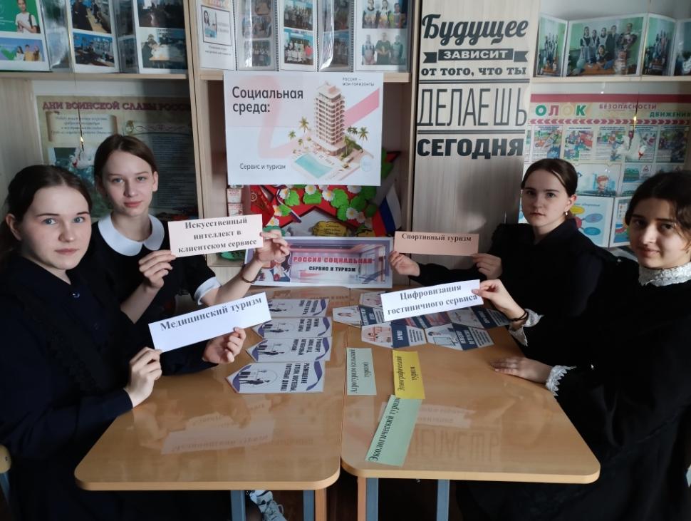 Прошло профориентационное занятие «Россия — мои горизонты» по теме «Россия социальная: сервис и туризм» Прошло профориентационное занятие «Россия — мои горизонты» по теме «Россия социальная: сервис и туризм»