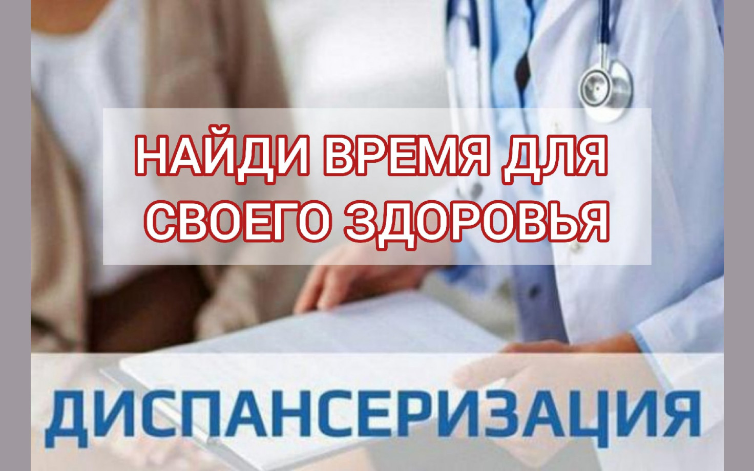 Почти 500 тысяч пензенцев прошли профилактические мероприятия с начала года