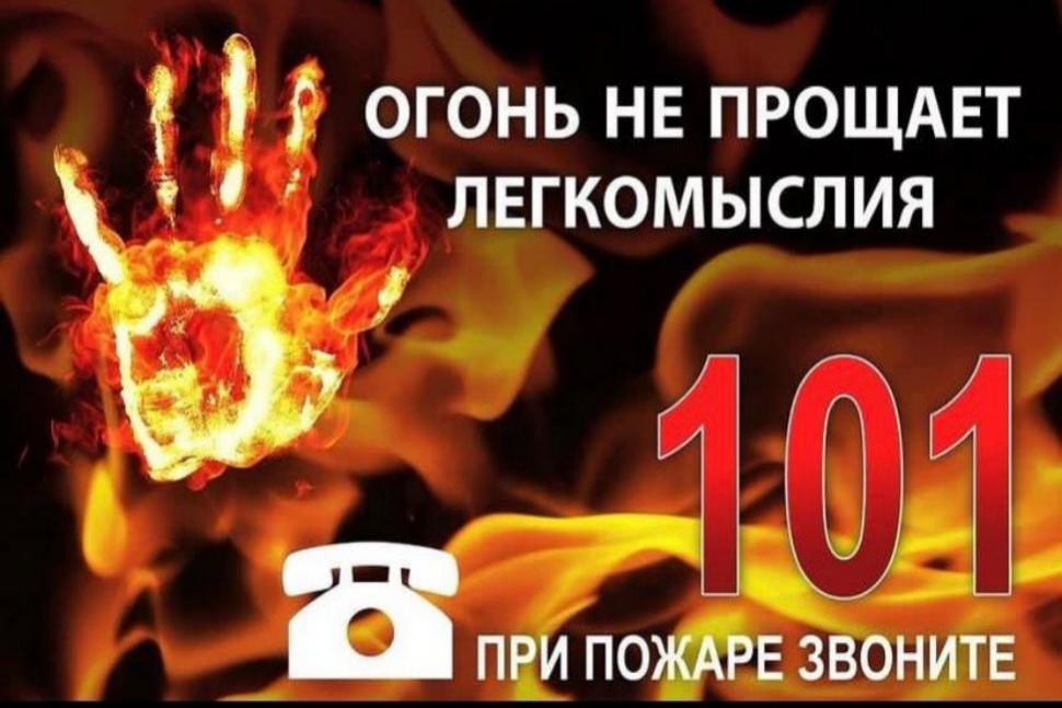 Огонь не прощает легкомыслия