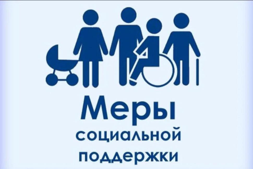 Меры социальной поддержки Меры социальной поддержки