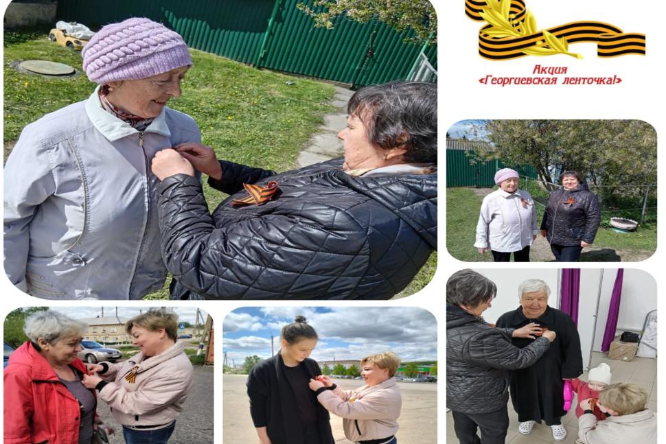 Всероссийская акция «Георгиевская ленточка» Всероссийская акция «Георгиевская ленточка»