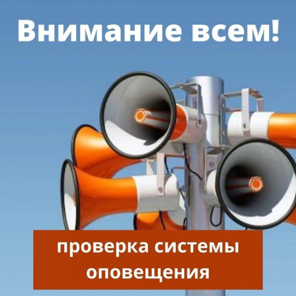 В Камешкирском районе проверят систему оповещения В Камешкирском районе проверят систему оповещения