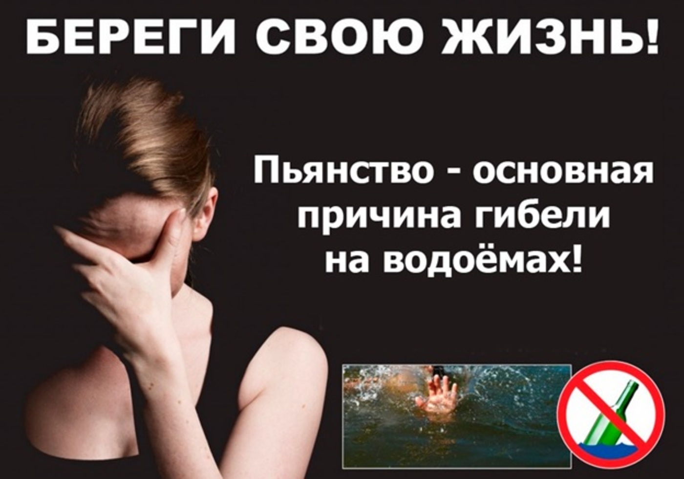 Алкоголь – основная причина гибели людей на водоёмах Алкоголь – основная причина гибели людей на водоёмах
