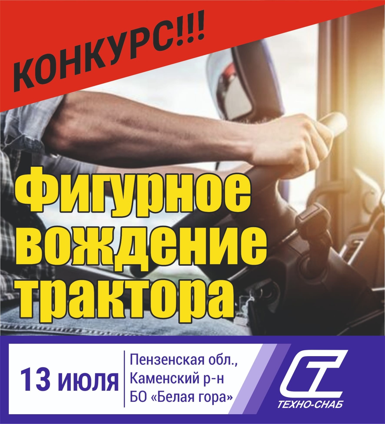 Конкурс профессионального мастерства «Фигурное вождение трактора FM World 1004» Конкурс профессионального мастерства «Фигурное вождение трактора FM World 1004»