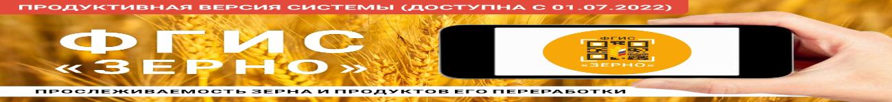 ФГИС "Зерно" ФГИС "Зерно"