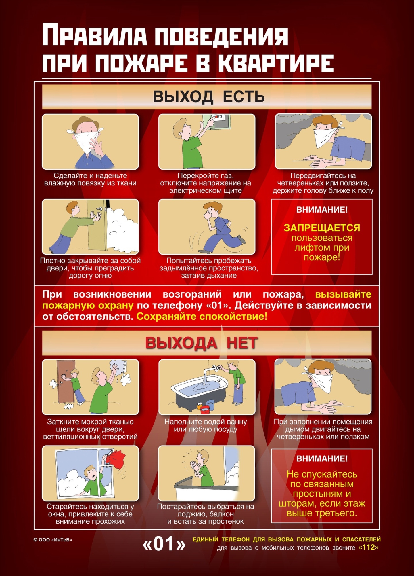 Памятка МЧС
