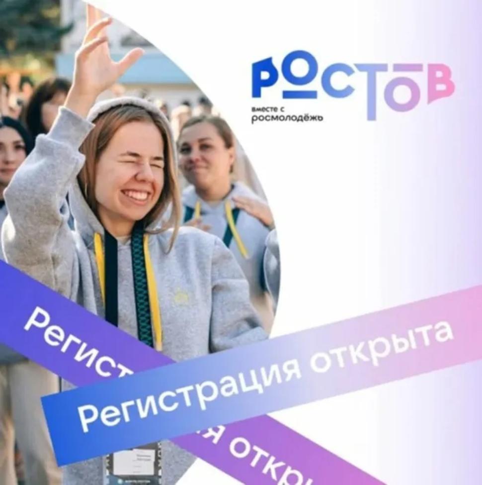 Всероссийский молодёжный образовательный форум «Ростов» Всероссийский молодёжный образовательный форум «Ростов»