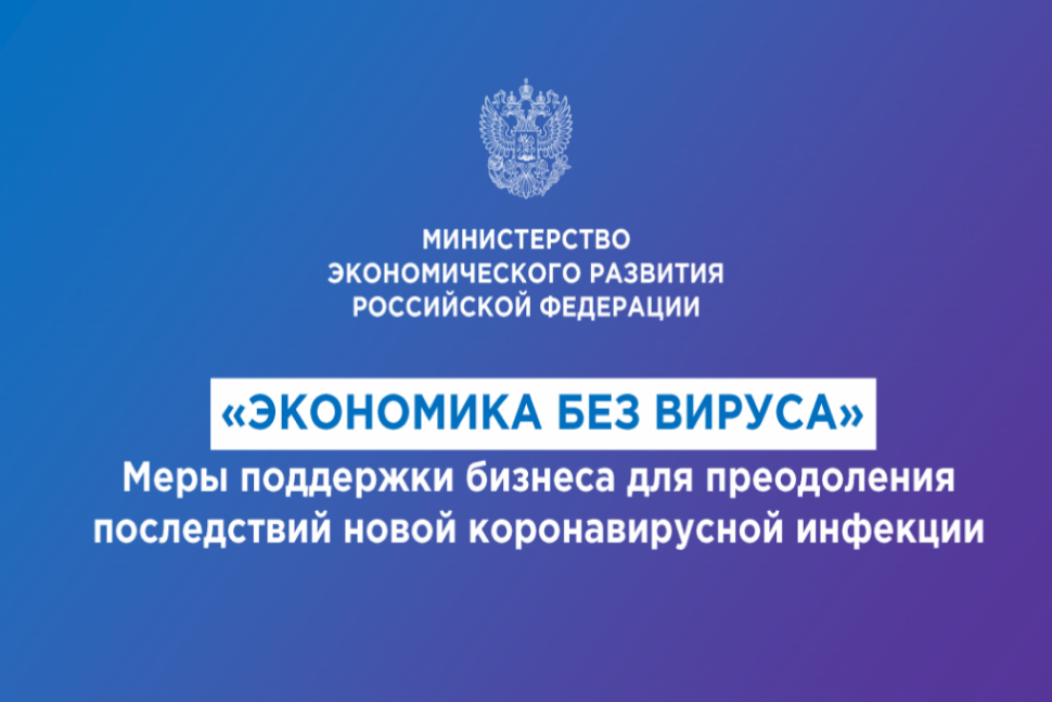 О мерах поддержки субъектов малого предпринимательства для преодоления последствий коронавирусной инфекции О мерах поддержки субъектов малого предпринимательства для преодоления последствий коронавирусной инфекции