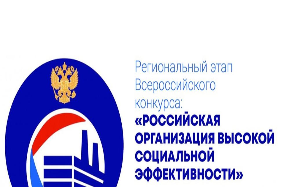 Конкурс «Российская организация высокой социальной эффективности – 2024» Конкурс «Российская организация высокой социальной эффективности – 2024»