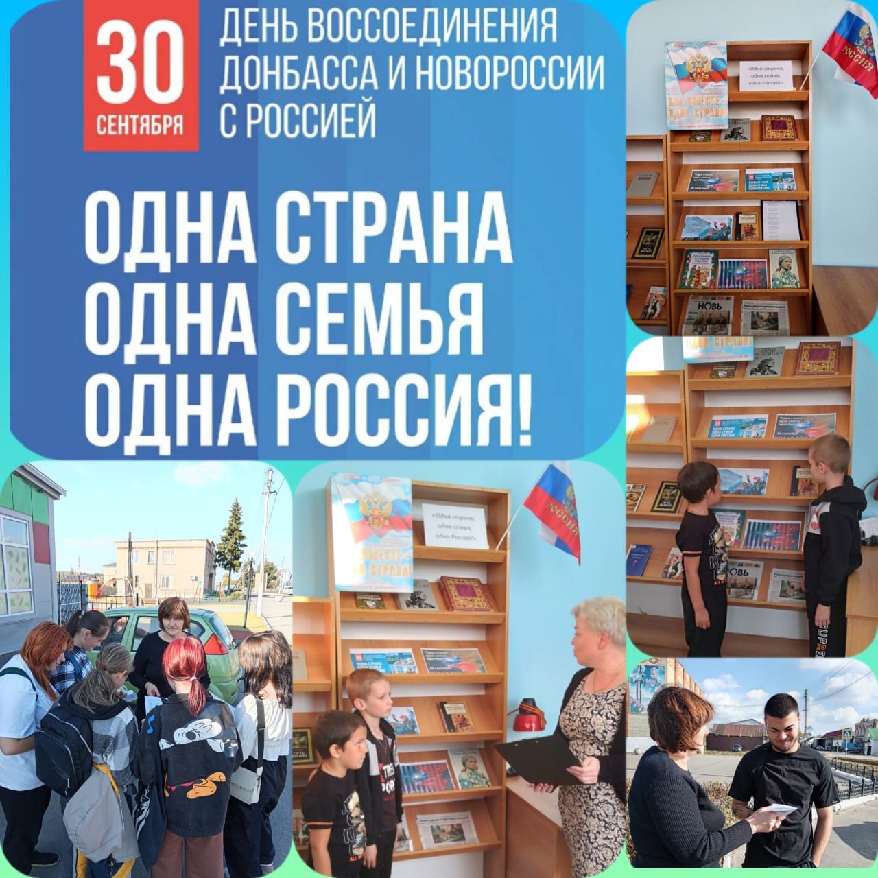 Патриотическая акция «Мы вместе!» Патриотическая акция «Мы вместе!»