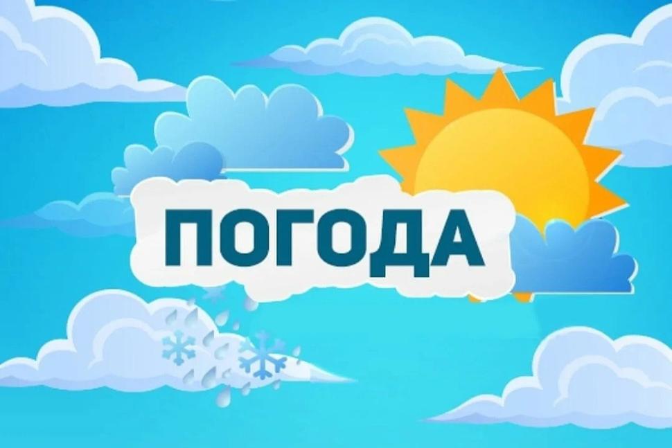 Прогноз погоды 