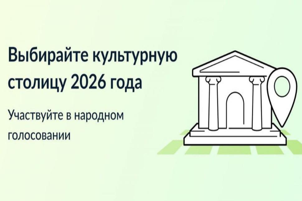 Участвуй в народном голосовании
