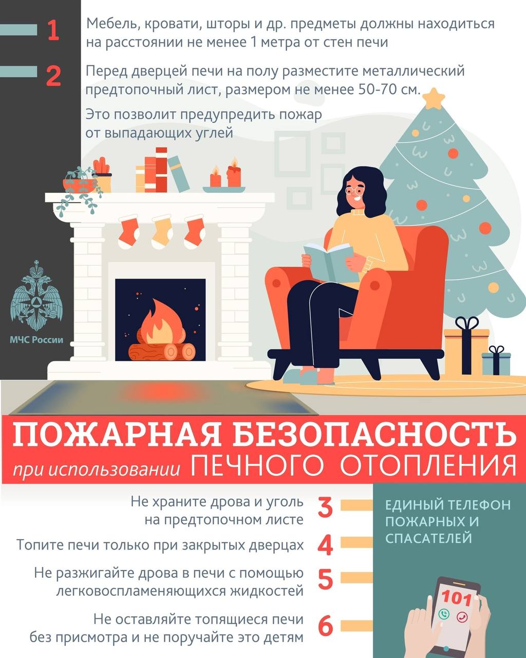 Памятка МЧС