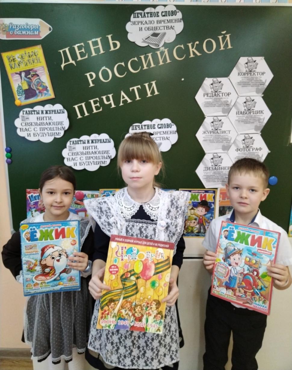 «Разговоры о важном» на тему «День Российской печати»