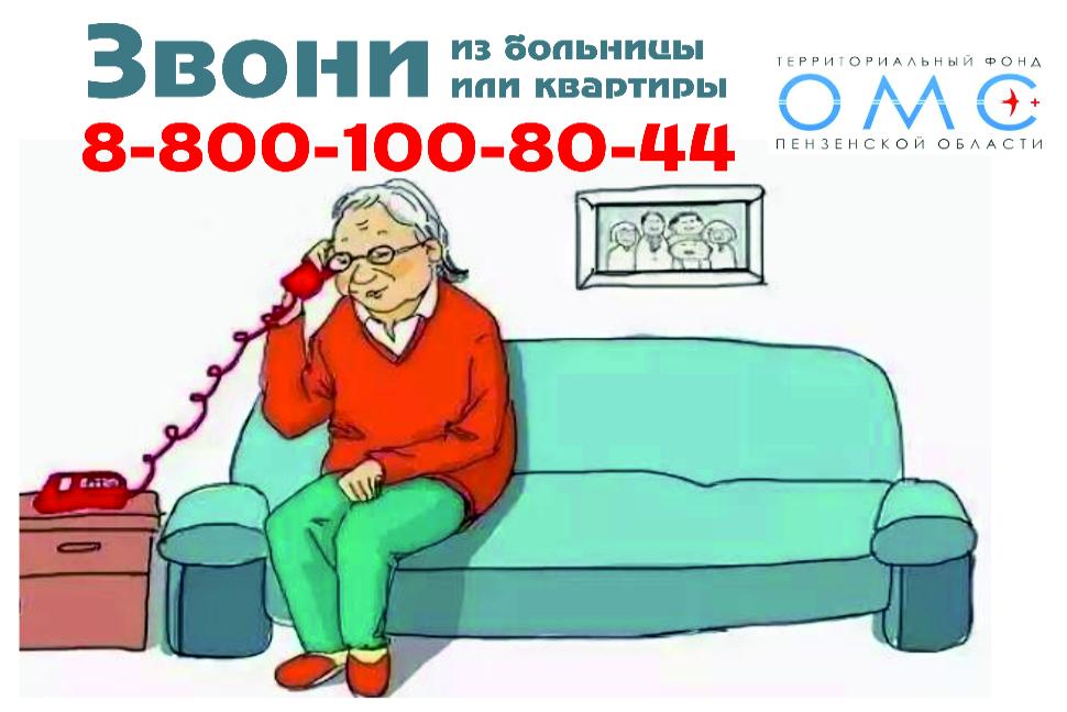 СТРАХОВОЙ ПРЕДСТАВИТЕЛЬ ПОМОГ ОНКОБОЛЬНОЙ СВОЕВРЕМЕННО ПРОЙТИ УЗИ МОЛОЧНЫХ ЖЕЛЕЗ СТРАХОВОЙ ПРЕДСТАВИТЕЛЬ ПОМОГ ОНКОБОЛЬНОЙ СВОЕВРЕМЕННО ПРОЙТИ УЗИ МОЛОЧНЫХ ЖЕЛЕЗ