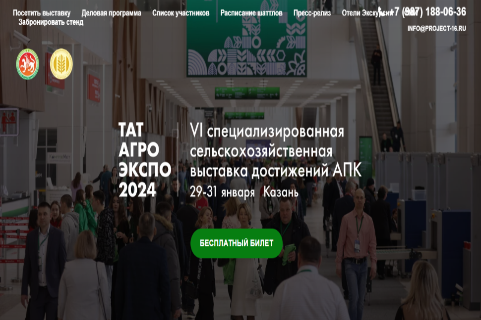 VI специализированная сельскохозяйственная выставка достижений АПК - «ТатАгроЭкспо» VI специализированная сельскохозяйственная выставка достижений АПК - «ТатАгроЭкспо»