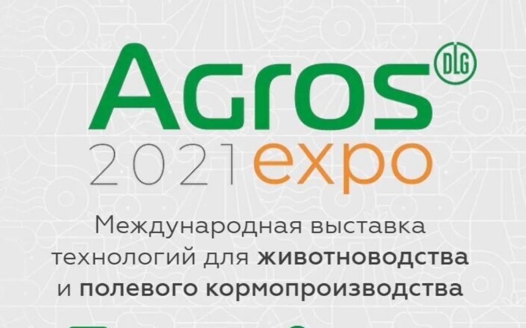 Международная выставка для профессионалов животноводства и полевого кормопроизводства Международная выставка для профессионалов животноводства и полевого кормопроизводства