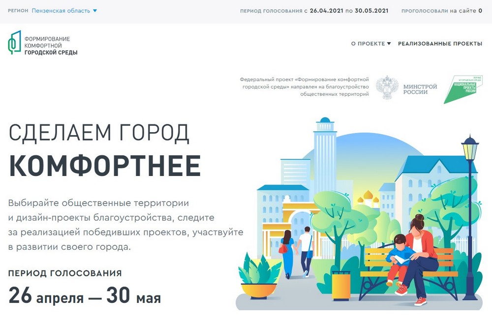Рейтинговое голосование по выбору общественных территорий, планируемых к благоустройству в 2022 году Рейтинговое голосование по выбору общественных территорий, планируемых к благоустройству в 2022 году