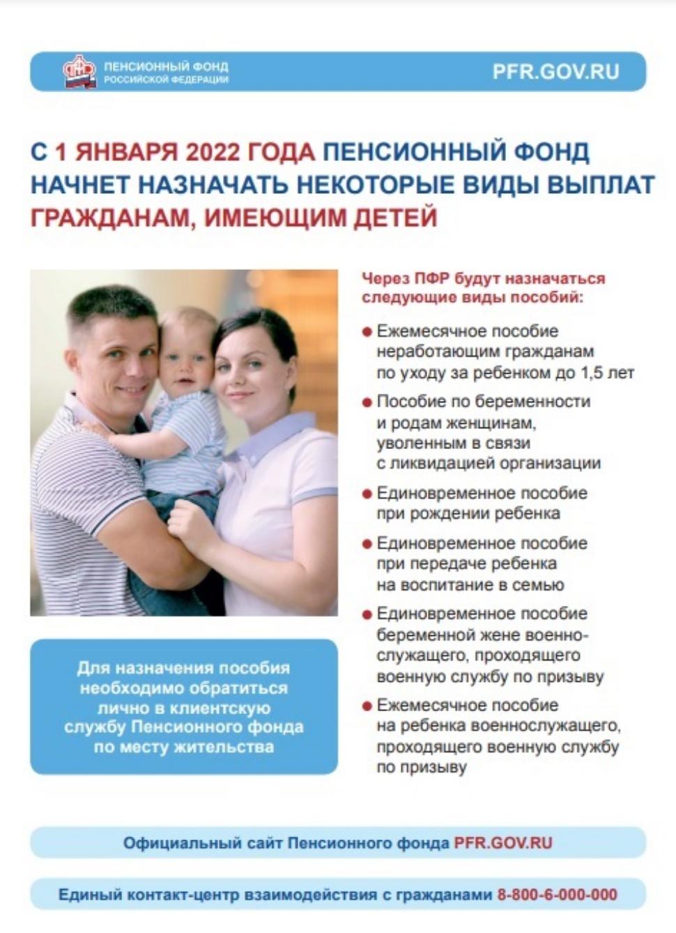 С 1 января 2022 года пенсионный фонд начнёт назначать некоторые виды выплат гражданам, имеющие детей
