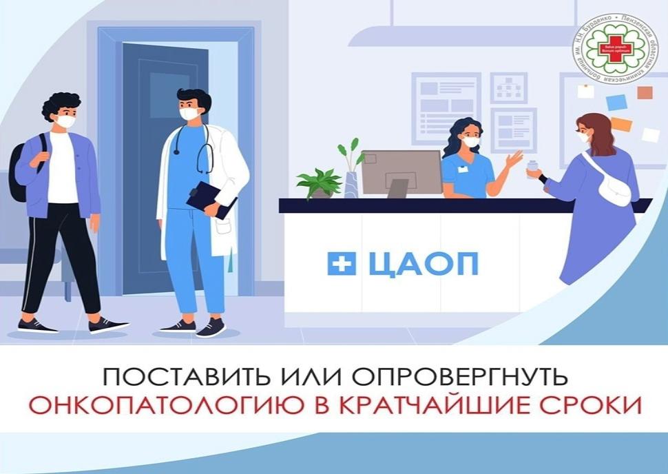 Центр амбулаторной поликлинической помощи – эффективная и оперативная помощь онкобольным
