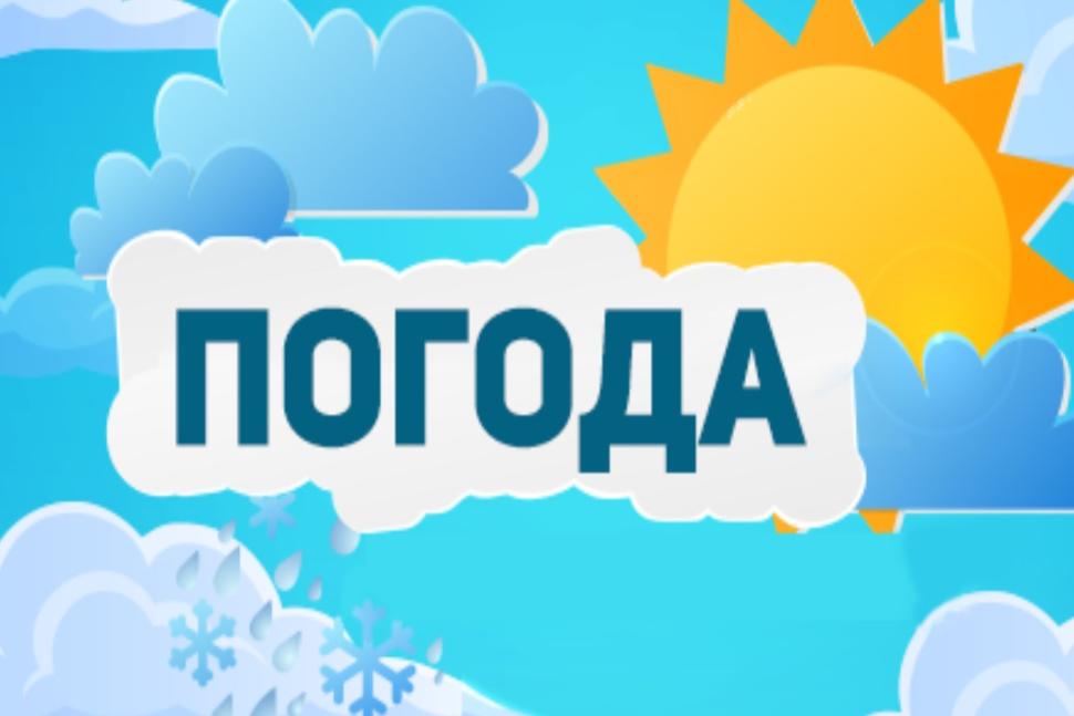 Прогноз погоды 