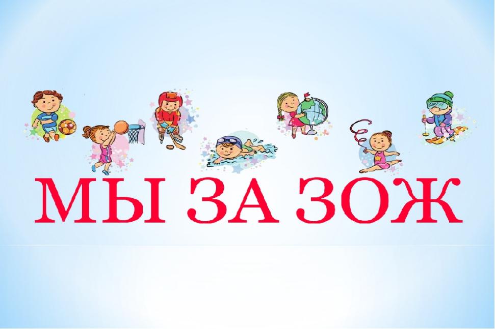 Стартует онлайн-акция «Мы за ЗОЖ. Спорт против наркотиков»