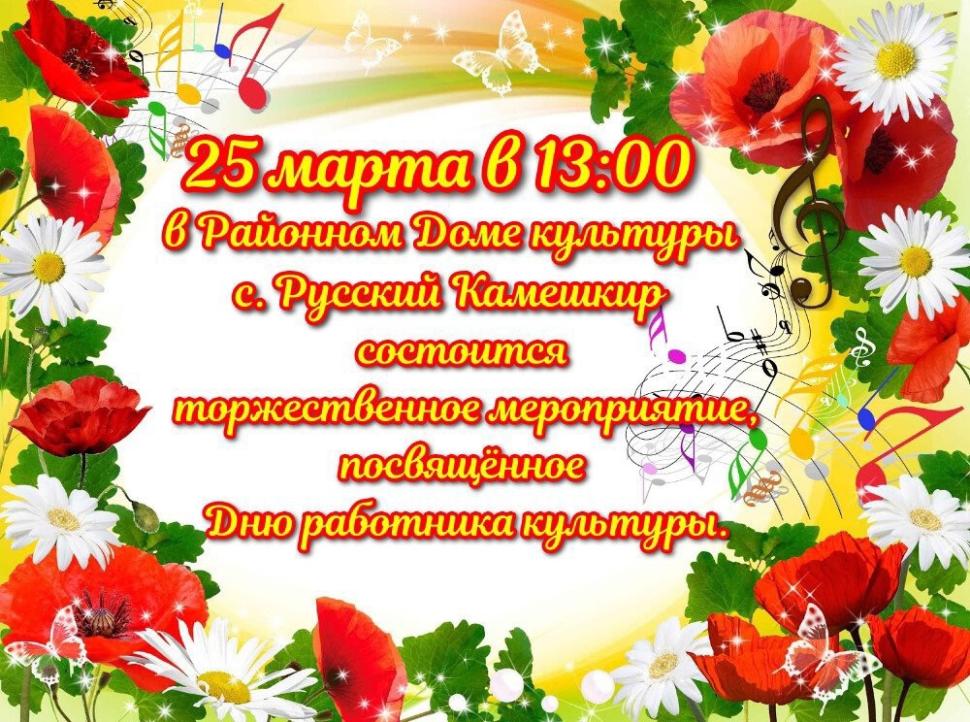 Торжественное мероприятие, посвященное Дню работника культуры Торжественное мероприятие, посвященное Дню работника культуры
