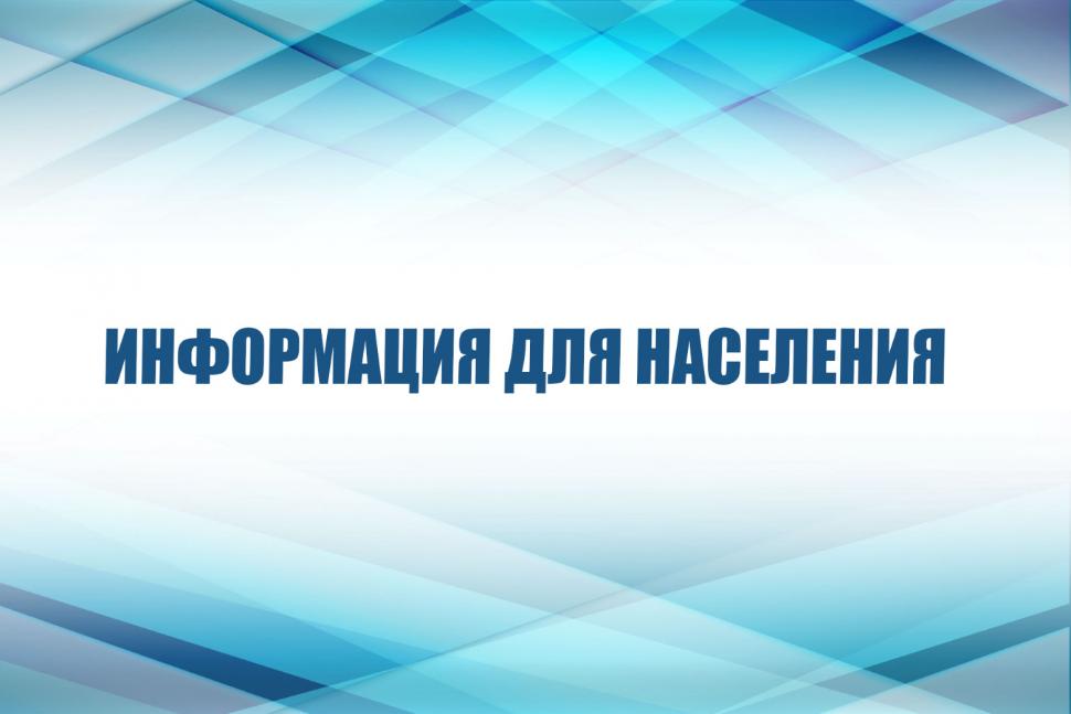 Отдела по вопросам гражданской обороны администрации Камешкирского района информирует население