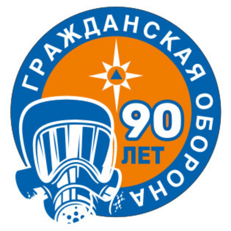 Всемирный день Гражданской обороны