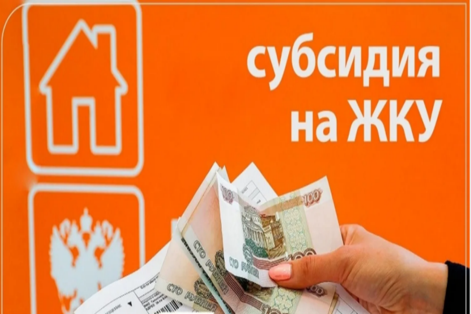 Субсидия на оплату жилого помещения и коммунальных услуг Субсидия на оплату жилого помещения и коммунальных услуг