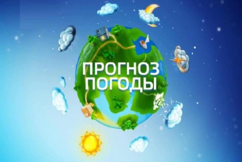 Прогноз погоды Прогноз погоды