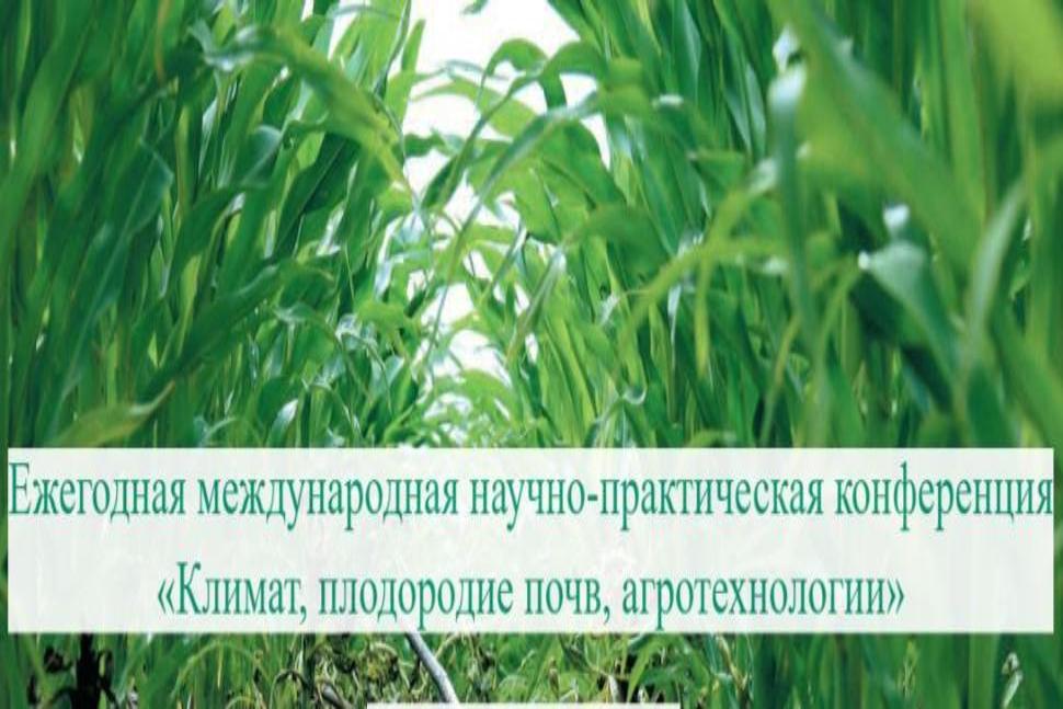 IX конференция «Климат, плодородие почв, агротехнологии» - 2024 IX конференция «Климат, плодородие почв, агротехнологии» - 2024