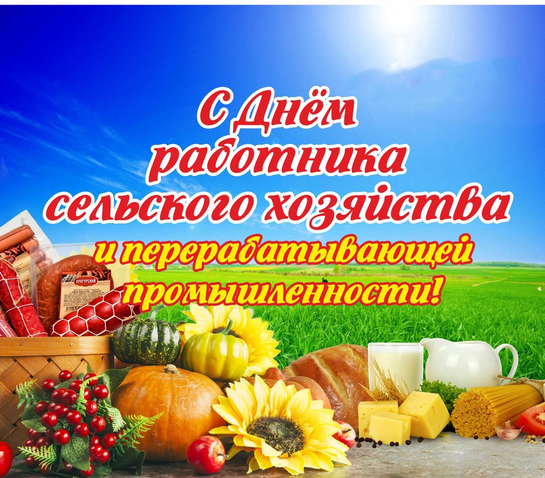 Поздравление Главы Камешкирского района Ольги Беляниной с профессиональным праздником - Днем работника сельского хозяйства и перерабатывающей промышленности.