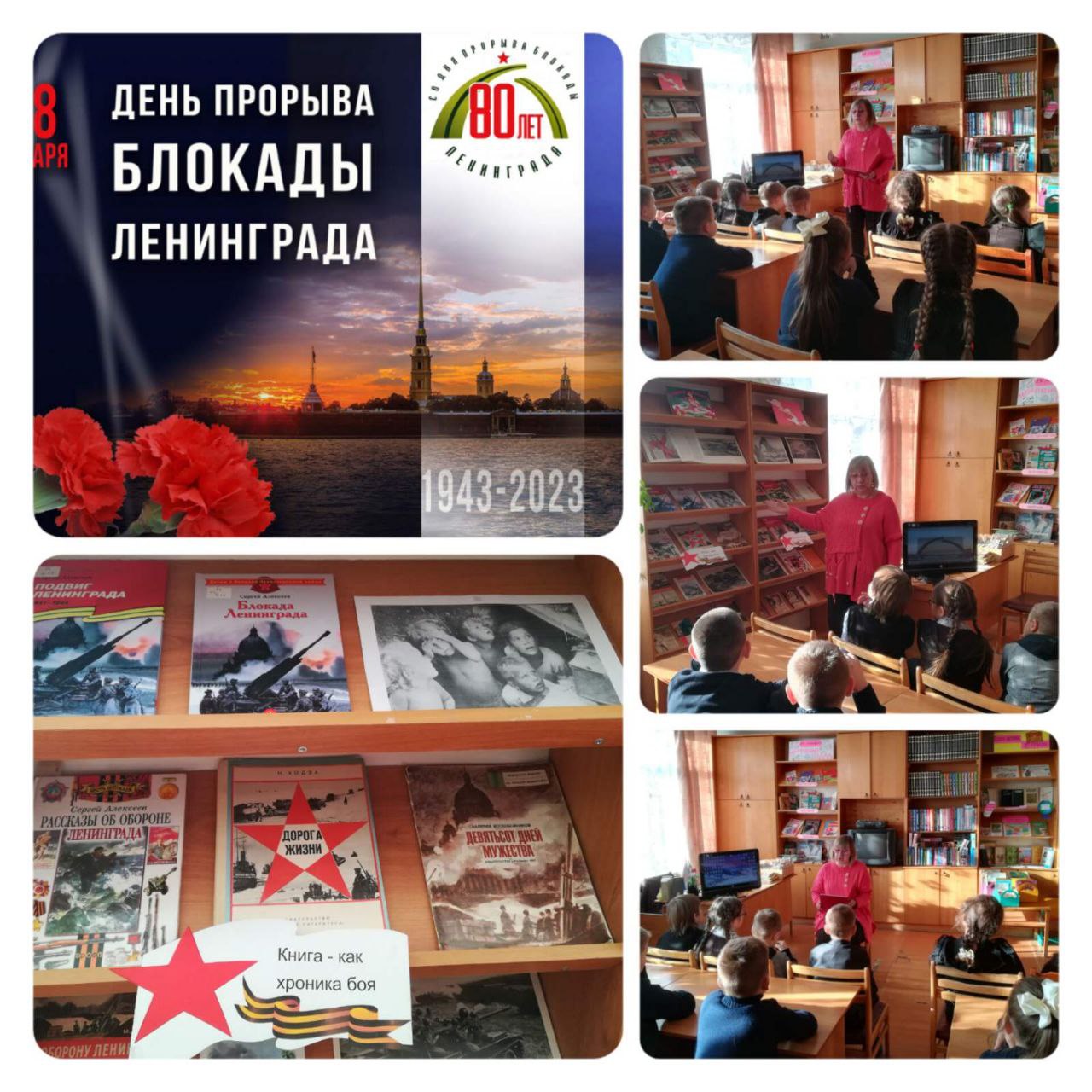 Урок мужества «Прорыв блокадного кольца» Урок мужества «Прорыв блокадного кольца»