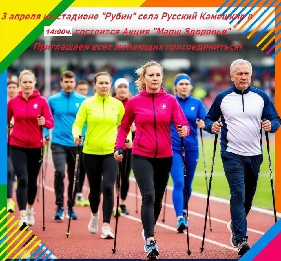 Акция"Марш Здоровья" Акция"Марш Здоровья"