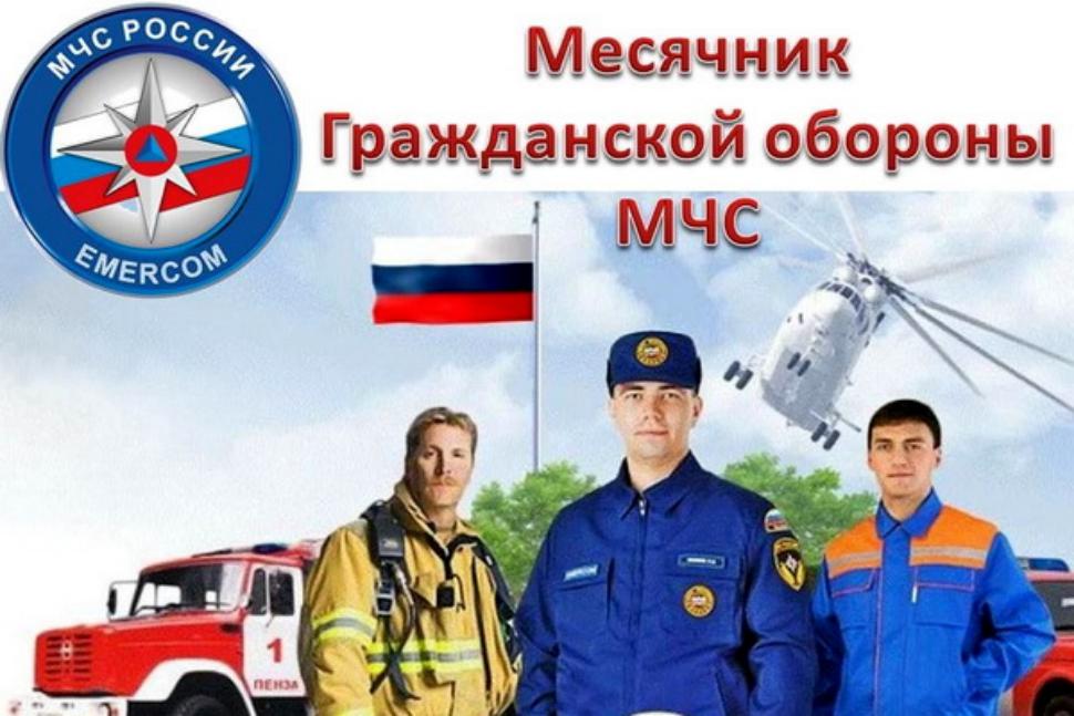 В Камешкирском районе объявлен Месячник гражданской обороны В Камешкирском районе объявлен Месячник гражданской обороны