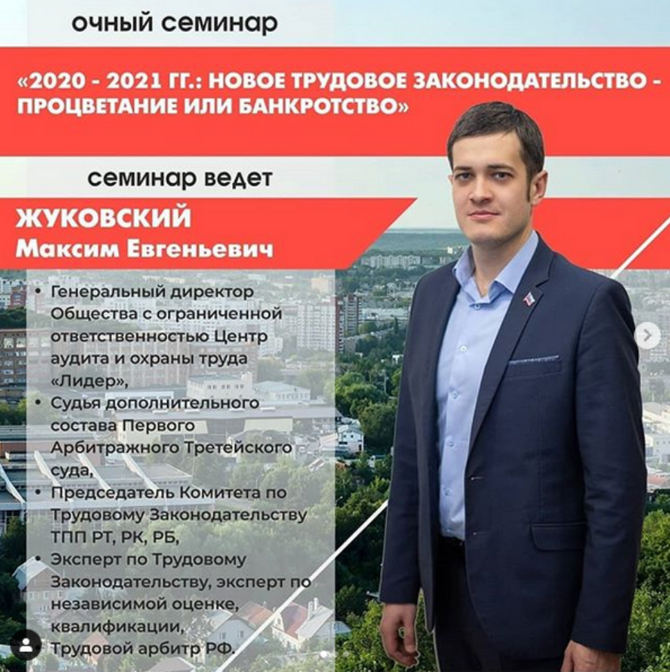 Участие представителя администрации Камешкирского района в семинаре «2020 - 2021 гг.: Новое трудовое законодательство - процветание или банкротство»