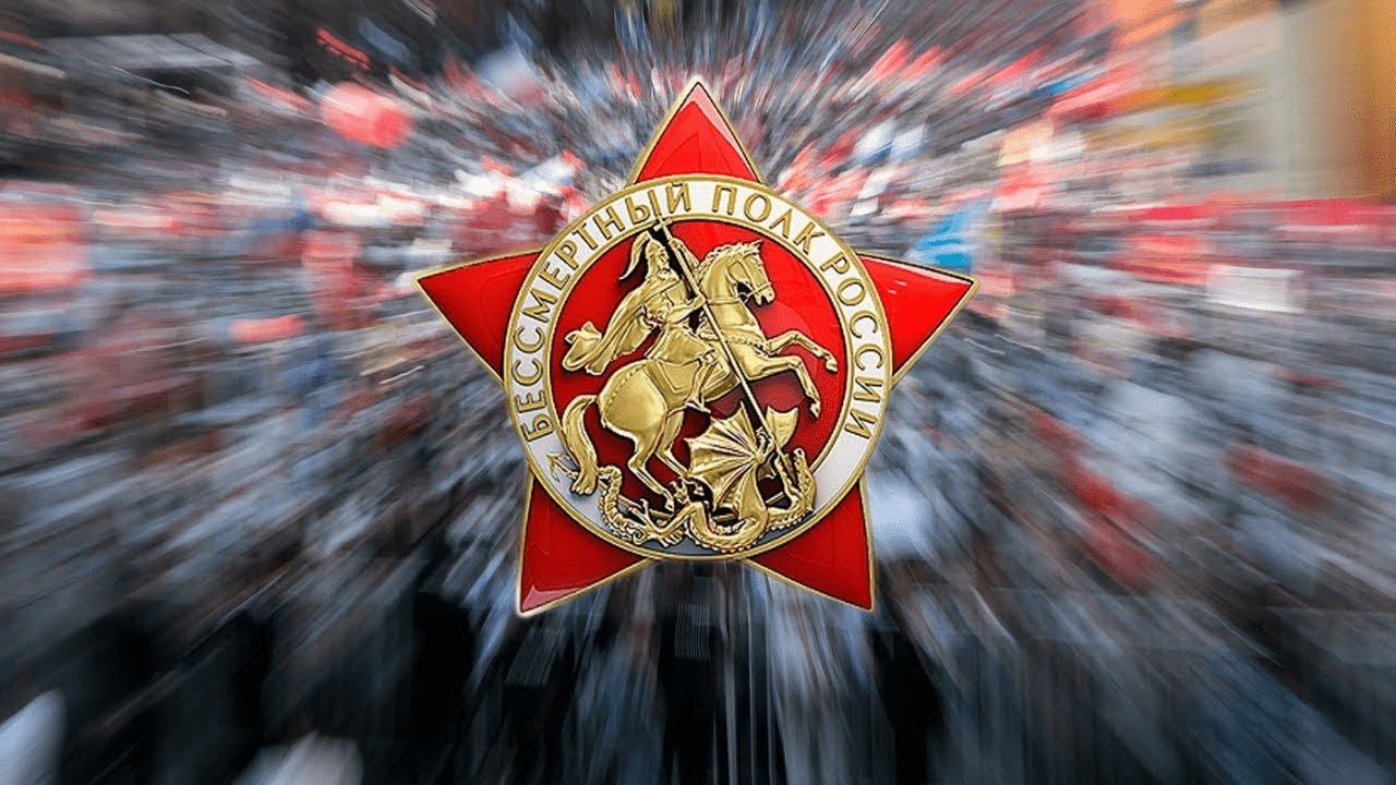 Общероссийская акция «Бессмертный полк» 9 мая состоится в онлайн-формате Общероссийская акция «Бессмертный полк» 9 мая состоится в онлайн-формате