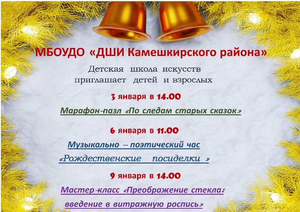 Детская школа искусств Камешкирского района приглашает на праздничные мероприятия